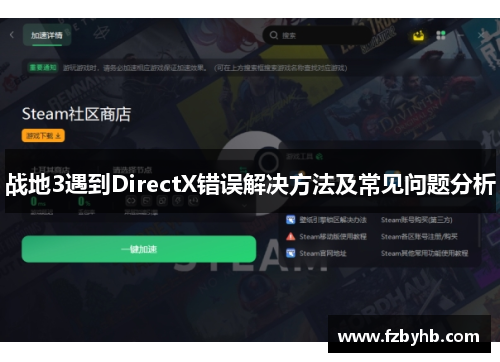 战地3遇到DirectX错误解决方法及常见问题分析